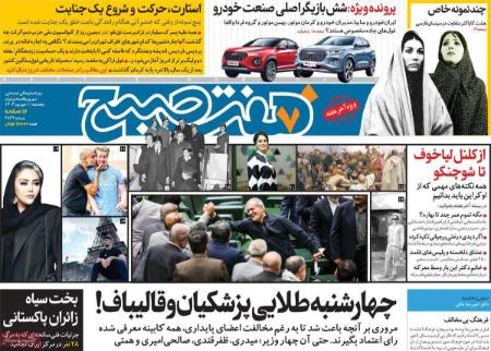 تیتر روزنامه ها،روزنامه های سیاسی و اقتصادی تیتر روزنامه ها،روزنامه های سیاسی و اقتصادی