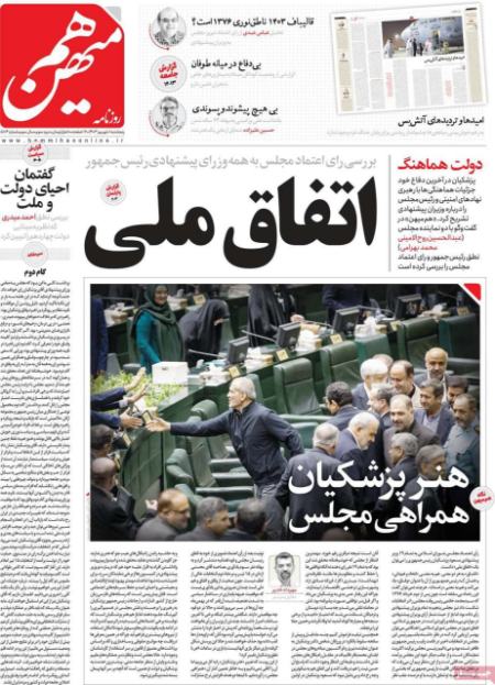 تیتر روزنامه ها،روزنامه های سیاسی و اقتصادی تیتر روزنامه ها،روزنامه های سیاسی و اقتصادی