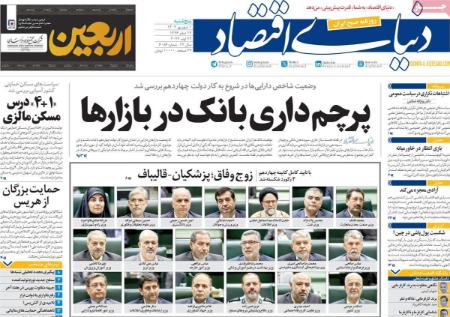 تیتر روزنامه ها،روزنامه های سیاسی و اقتصادی تیتر روزنامه ها،روزنامه های سیاسی و اقتصادی
