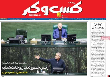 تیتر روزنامه ها،روزنامه های سیاسی و اقتصادی تیتر روزنامه ها،روزنامه های سیاسی و اقتصادی