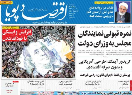 تیتر روزنامه ها،روزنامه های سیاسی و اقتصادی تیتر روزنامه ها،روزنامه های سیاسی و اقتصادی