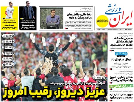 تیتر روزنامه ها،روزنامه های ورزشی