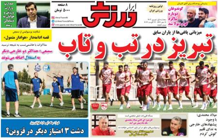 تیتر روزنامه ها،روزنامه های ورزشی