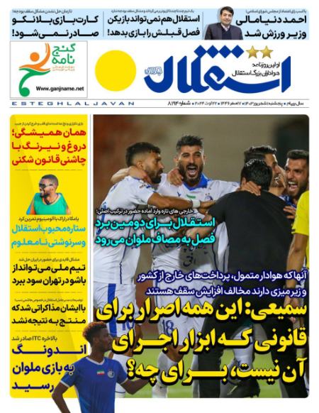 تیتر روزنامه ها،روزنامه های ورزشی