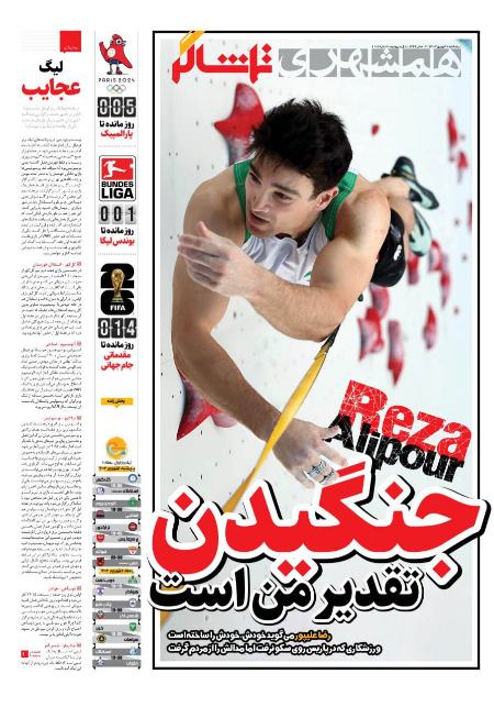 تیتر روزنامه ها،روزنامه های ورزشی
