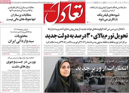 تیتر روزنامه ها،روزنامه های سیاسی و اقتصادی تیتر روزنامه ها،روزنامه های سیاسی و اقتصادی