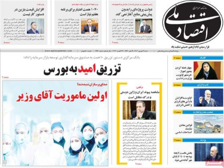 تیتر روزنامه ها،روزنامه های سیاسی و اقتصادی تیتر روزنامه ها،روزنامه های سیاسی و اقتصادی
