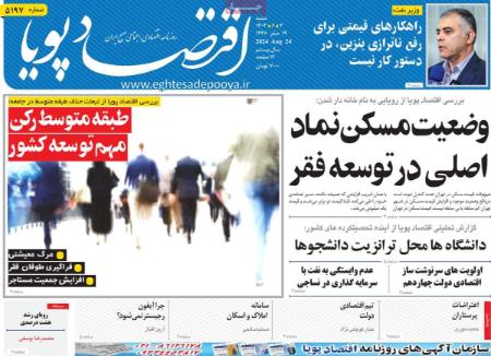 تیتر روزنامه ها،روزنامه های سیاسی و اقتصادی تیتر روزنامه ها،روزنامه های سیاسی و اقتصادی