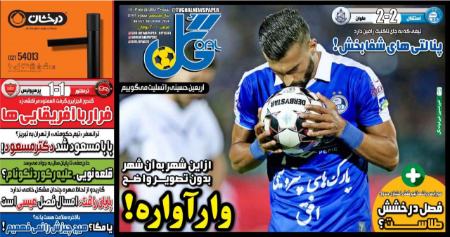 تیتر روزنامه ها،روزنامه های ورزشی تیتر روزنامه ها،روزنامه های ورزشی