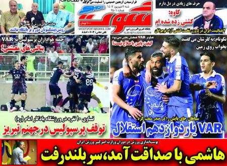 تیتر روزنامه ها،روزنامه های ورزشی تیتر روزنامه ها،روزنامه های ورزشی
