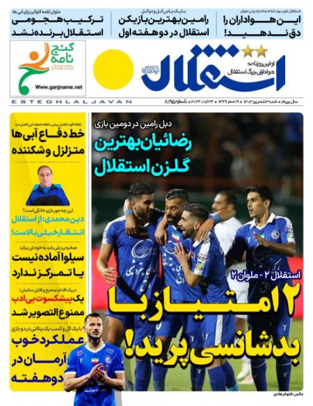 تیتر روزنامه ها،روزنامه های ورزشی تیتر روزنامه ها،روزنامه های ورزشی