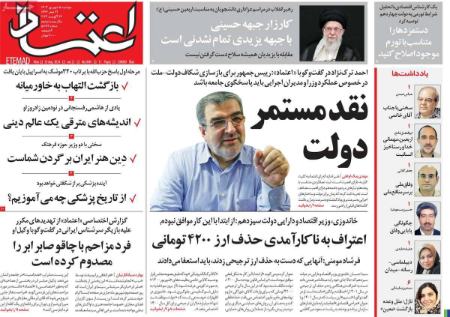 نینر روزنامه ها،روزنامه های سیاسی و اقتصادی اخبار,اخبار امروز,خبرهای جدید