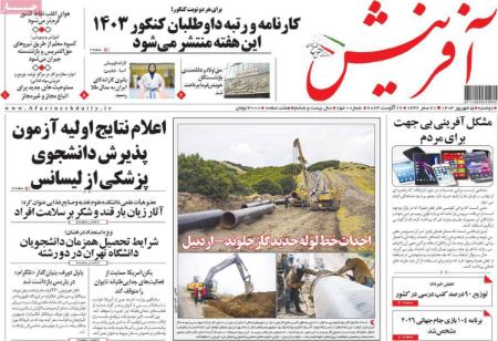 نینر روزنامه ها،روزنامه های سیاسی و اقتصادی اخبار,اخبار امروز,خبرهای جدید