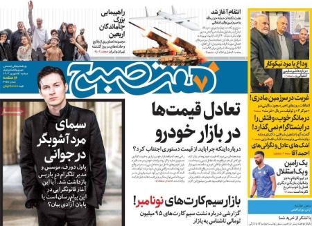 نینر روزنامه ها،روزنامه های سیاسی و اقتصادی اخبار,اخبار امروز,خبرهای جدید