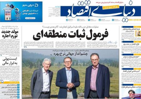 نینر روزنامه ها،روزنامه های سیاسی و اقتصادی اخبار,اخبار امروز,خبرهای جدید