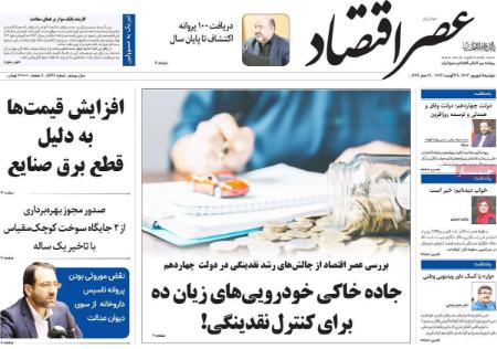 نینر روزنامه ها،روزنامه های سیاسی و اقتصادی اخبار,اخبار امروز,خبرهای جدید