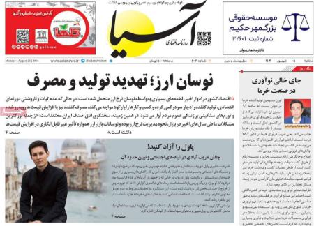نینر روزنامه ها،روزنامه های سیاسی و اقتصادی اخبار,اخبار امروز,خبرهای جدید