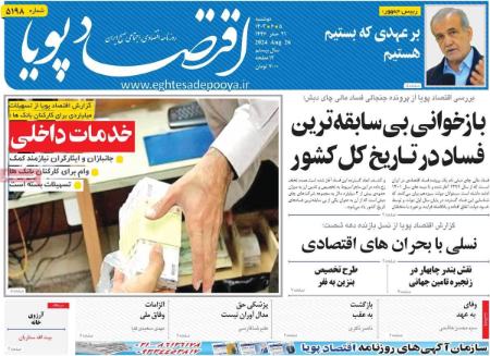 نینر روزنامه ها،روزنامه های سیاسی و اقتصادی اخبار,اخبار امروز,خبرهای جدید