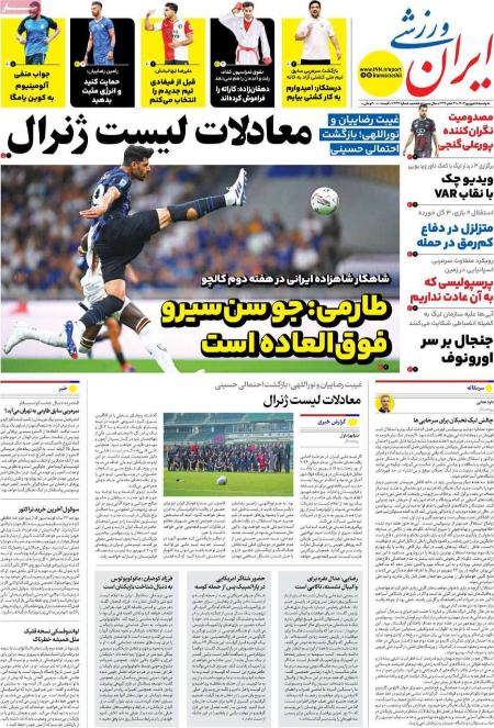 نینر روزنامه ها،روزنامه های ورزشی نینر روزنامه ها،روزنامه های ورزشی