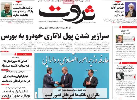 تیتر روزنامه ها،روزنامه های سیاسی و اقتصادی تیتر روزنامه ها،روزنامه های سیاسی و اقتصادی