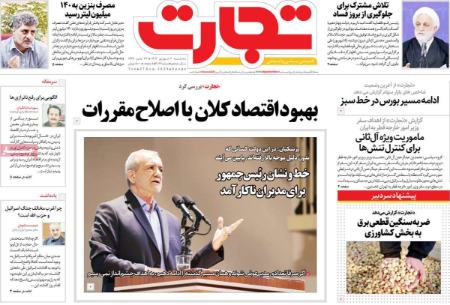 تیتر روزنامه ها،روزنامه های سیاسی و اقتصادی تیتر روزنامه ها،روزنامه های سیاسی و اقتصادی