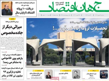 تیتر روزنامه ها،روزنامه های سیاسی و اقتصادی تیتر روزنامه ها،روزنامه های سیاسی و اقتصادی