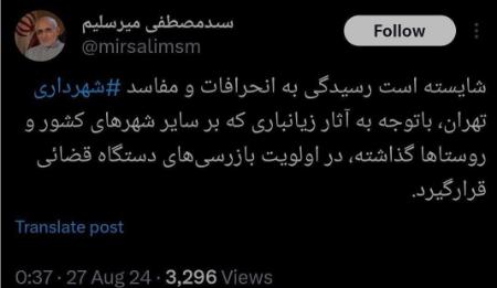 میرسلیم و زاکانی،اخبار سیاسی،خبرهای سیاسی