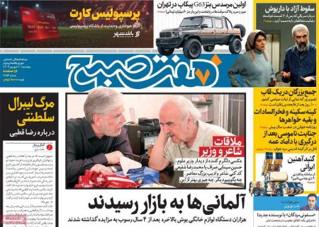 تیتر روزنامه ها،روزنامه های سیاسی و اقتصادی تیتر روزنامه ها،روزنامه های سیاسی و اقتصادی