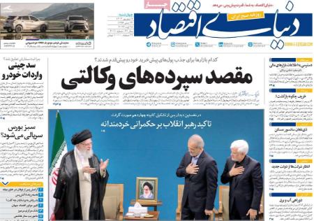 تیتر روزنامه ها،روزنامه های سیاسی و اقتصادی تیتر روزنامه ها،روزنامه های سیاسی و اقتصادی