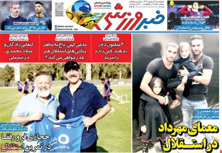تیتر روزنامه ها،روزنامه های ورزشی تیتر روزنامه ها،روزنامه های ورزشی