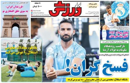 تیتر روزنامه ها،روزنامه های ورزشی تیتر روزنامه ها،روزنامه های ورزشی