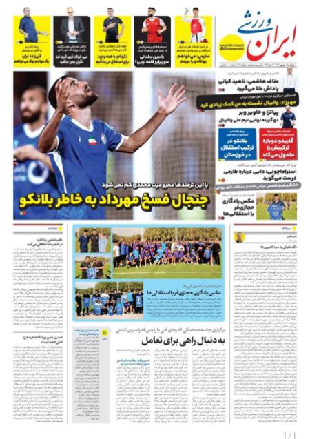 تیتر روزنامه ها،روزنامه های ورزشی تیتر روزنامه ها،روزنامه های ورزشی