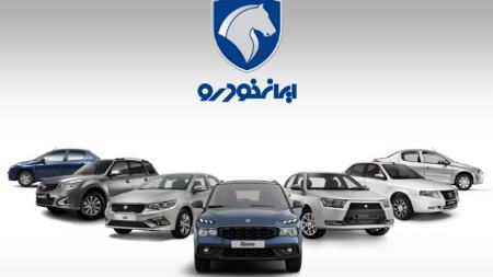 قرعهکشی طرح فروش ایرانخودرو،اخبار بازار خودرو،خبرهای بازار خودرو قرعهکشی طرح فروش ایرانخودرو،اخبار بازار خودرو،خبرهای بازار خودرو