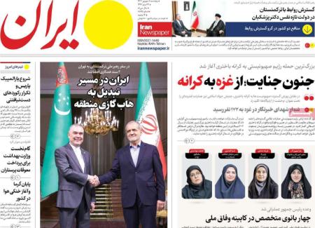 تیتر روزنامه ها،روزنامه های سیاسی و اقتصادی تیتر روزنامه ها،روزنامه های سیاسی و اقتصادی