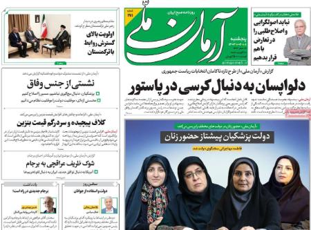 تیتر روزنامه ها،روزنامه های سیاسی و اقتصادی تیتر روزنامه ها،روزنامه های سیاسی و اقتصادی