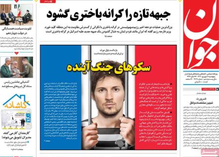 تیتر روزنامه ها،روزنامه های سیاسی و اقتصادی تیتر روزنامه ها،روزنامه های سیاسی و اقتصادی