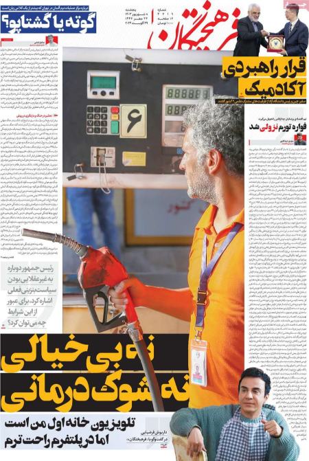 تیتر روزنامه ها،روزنامه های سیاسی و اقتصادی تیتر روزنامه ها،روزنامه های سیاسی و اقتصادی
