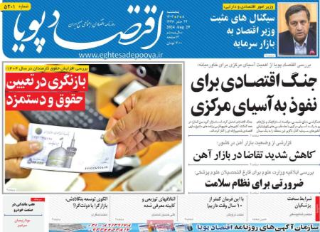 تیتر روزنامه ها،روزنامه های سیاسی و اقتصادی تیتر روزنامه ها،روزنامه های سیاسی و اقتصادی
