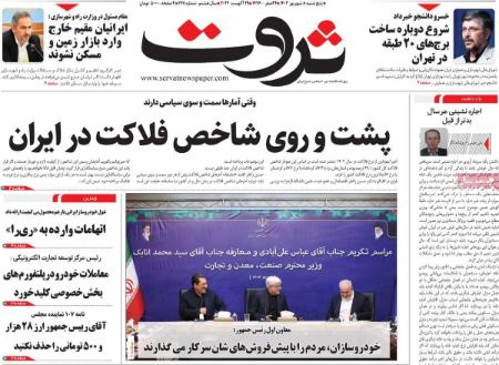 تیتر روزنامه ها،روزنامه های سیاسی و اقتصادی تیتر روزنامه ها،روزنامه های سیاسی و اقتصادی