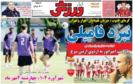 تیتر روزنامه ها،روزنامه های ورزشی تیتر روزنامه ها،روزنامه های ورزشی