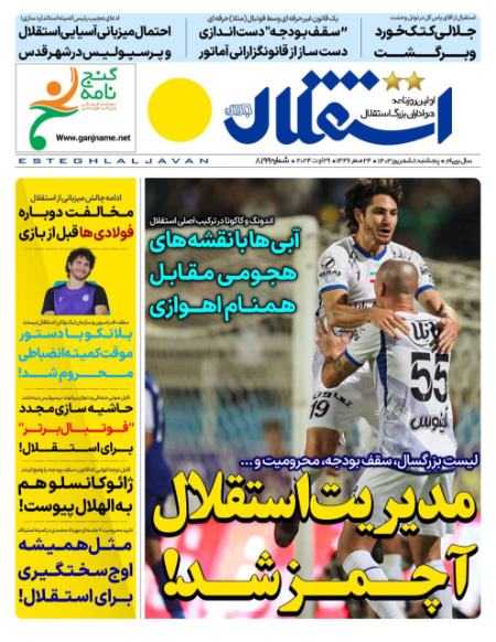تیتر روزنامه ها،روزنامه های ورزشی تیتر روزنامه ها،روزنامه های ورزشی