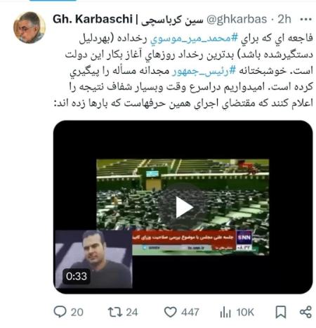 کرباسچی،اخبار سیاسی،خبرهای سیاسی