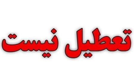 تعطیلی مشهد،اخبار اجتماعی،خبرهای اجتماعی تعطیلی مشهد،اخبار اجتماعی،خبرهای اجتماعی