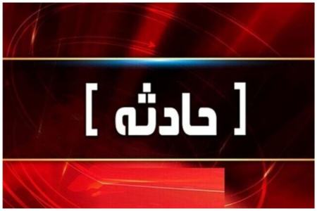 حوادث بوشهر،اخبار حوادث،خبرهای حوادث حوادث بوشهر،اخبار حوادث،خبرهای حوادث