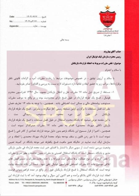 شکایت باشگاه پرسپولیس از استقلال،اخبار ورزشی،خبرهای ورزشی شکایت باشگاه پرسپولیس از استقلال،اخبار ورزشی،خبرهای ورزشی