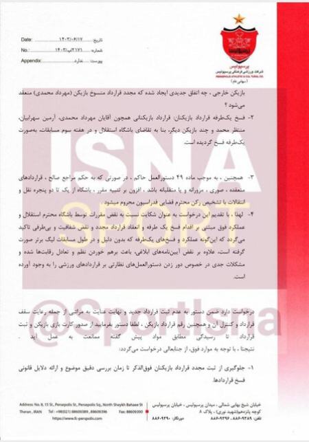 شکایت باشگاه پرسپولیس از استقلال،اخبار ورزشی،خبرهای ورزشی شکایت باشگاه پرسپولیس از استقلال،اخبار ورزشی،خبرهای ورزشی