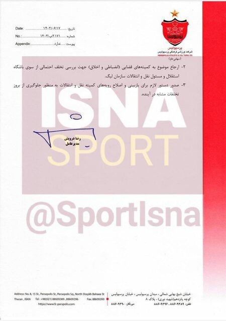شکایت باشگاه پرسپولیس از استقلال،اخبار ورزشی،خبرهای ورزشی شکایت باشگاه پرسپولیس از استقلال،اخبار ورزشی،خبرهای ورزشی