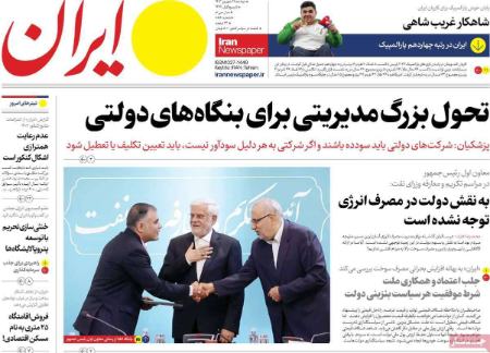 تیتر روزنامه ها،روزنامه های سیاسی و اقتصادی تیتر روزنامه ها،روزنامه های سیاسی و اقتصادی