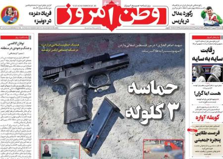 تیتر روزنامه ها،روزنامه های سیاسی و اقتصادی تیتر روزنامه ها،روزنامه های سیاسی و اقتصادی