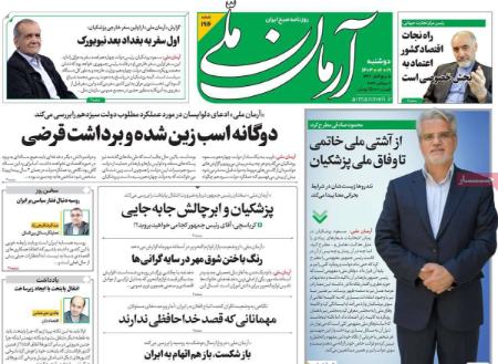 تیتر روزنامه ها،روزنامه های سیاسی و اقتصادی تیتر روزنامه ها،روزنامه های سیاسی و اقتصادی
